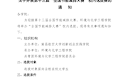关于开展第十三届“全国节能减排大赛”校内选拔赛的通知（双创字【2020】 2号）